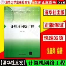 計算機網(wǎng)絡工程 構建數(shù)字時代的基石
