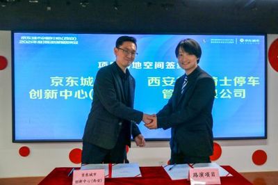 京東城市創(chuàng)新中心（西安）2021項(xiàng)目招商會(huì)圓滿(mǎn)落幕，加速西安網(wǎng)絡(luò)技術(shù)服務(wù)產(chǎn)業(yè)生態(tài)構(gòu)建