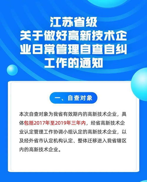高新技術企業日常管理自查自糾工作全面啟動，助力企業規范運營